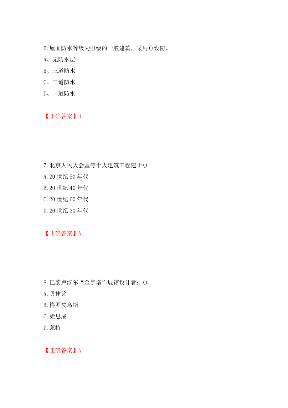 施工员专业基础考试典型题强化复习题及参考答案【40】_第3页