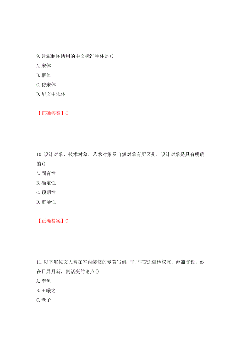 施工员专业基础考试典型题强化复习题及参考答案【40】_第4页