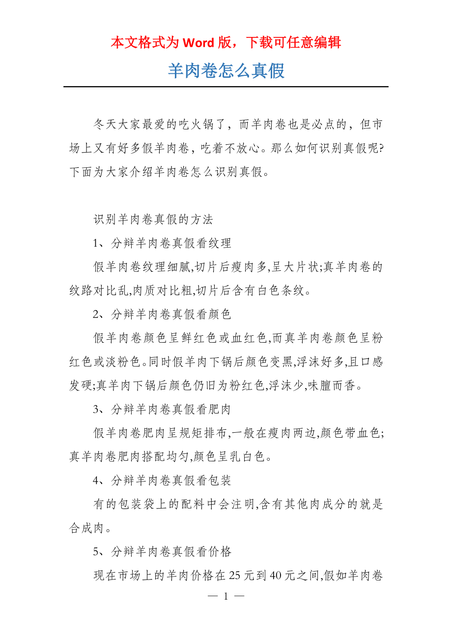 羊肉卷怎么真假_第1页