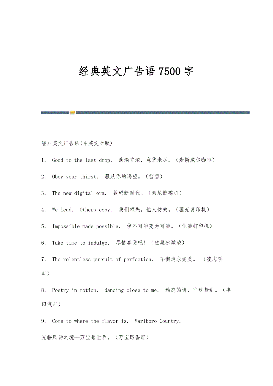 经典英文广告语7500字_第1页