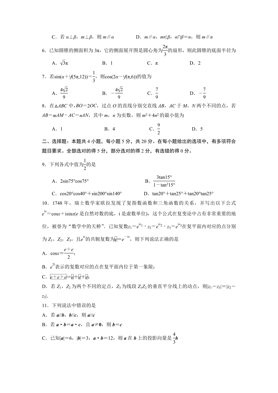 江苏省宿迁市2021-2022高一下学期数学期末调研试卷及答案_第2页