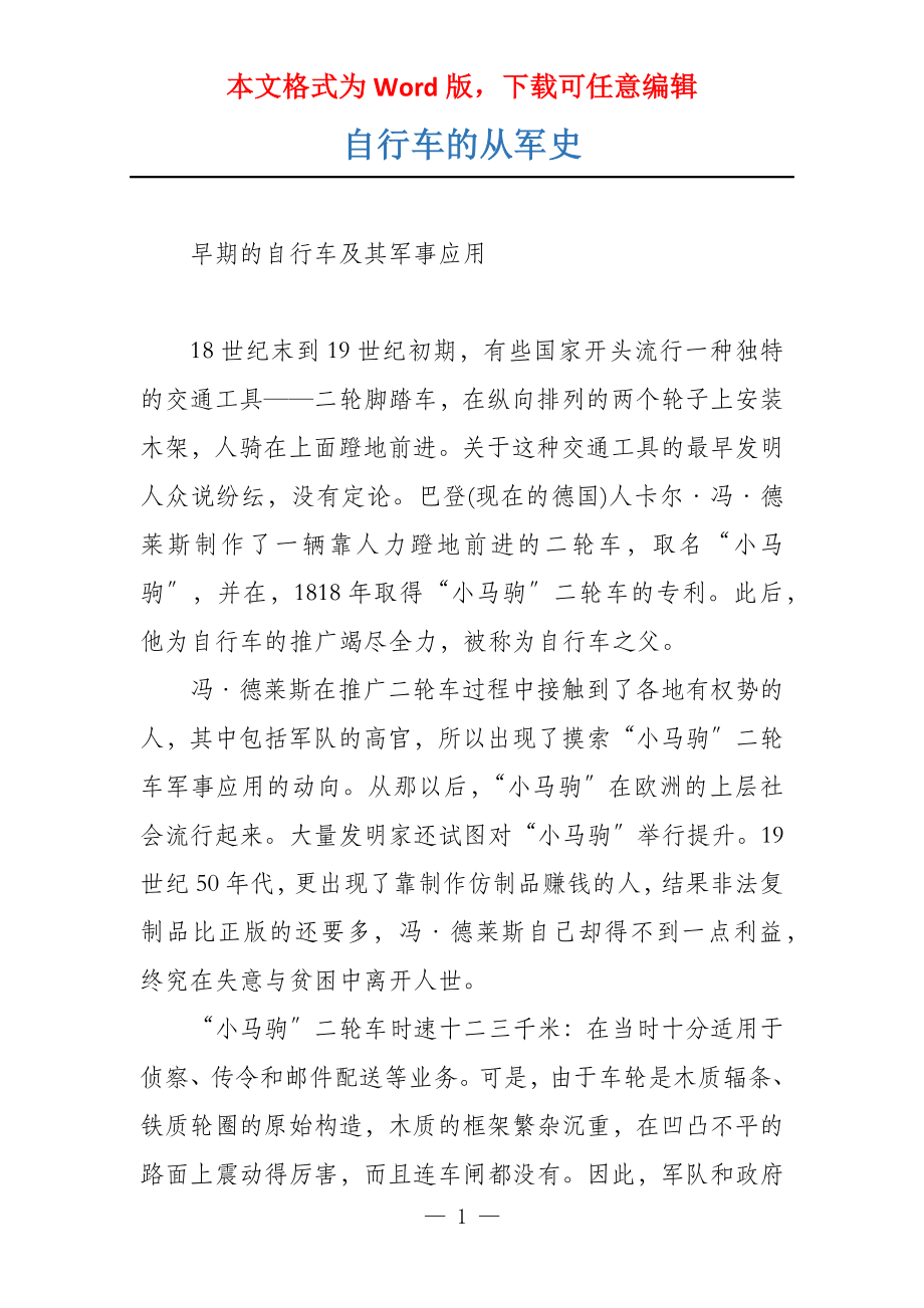 自行车的从军史_第1页