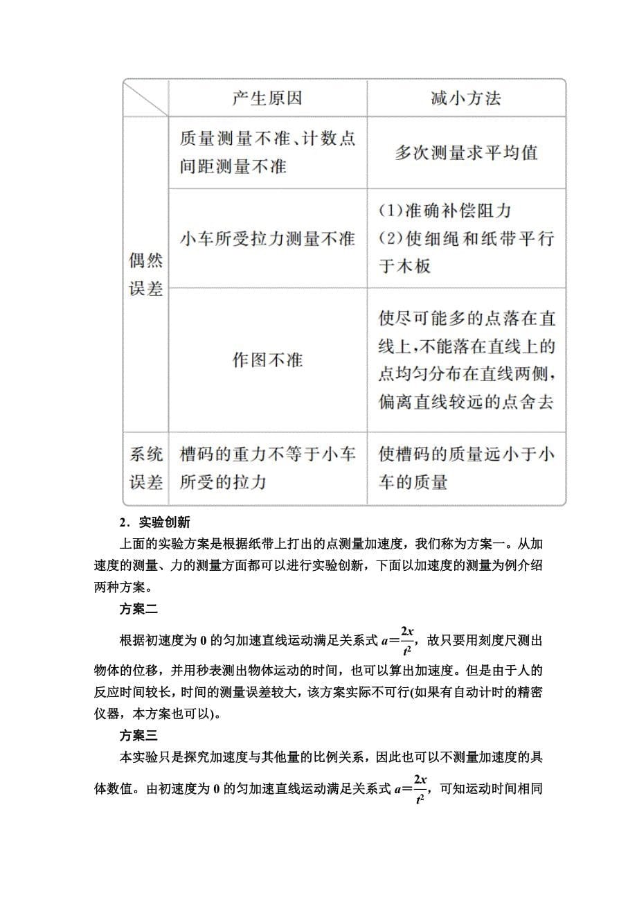 统编人教版高中物理必修 第一册《2 实验：探究加速度与力、质量的关系》优秀教案2_第5页