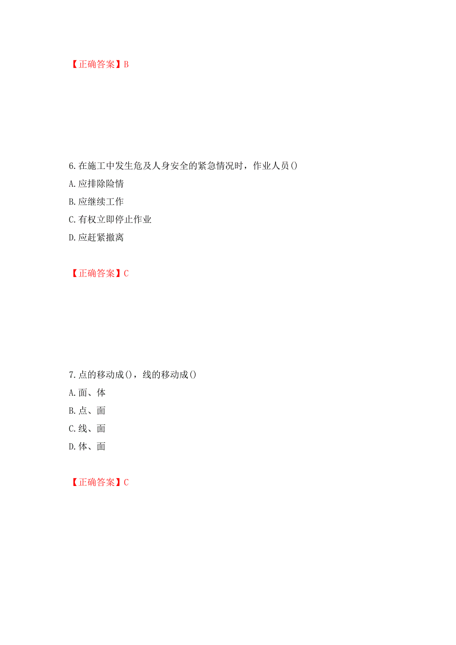 施工员专业基础考试典型题强化复习题及参考答案[68]_第3页