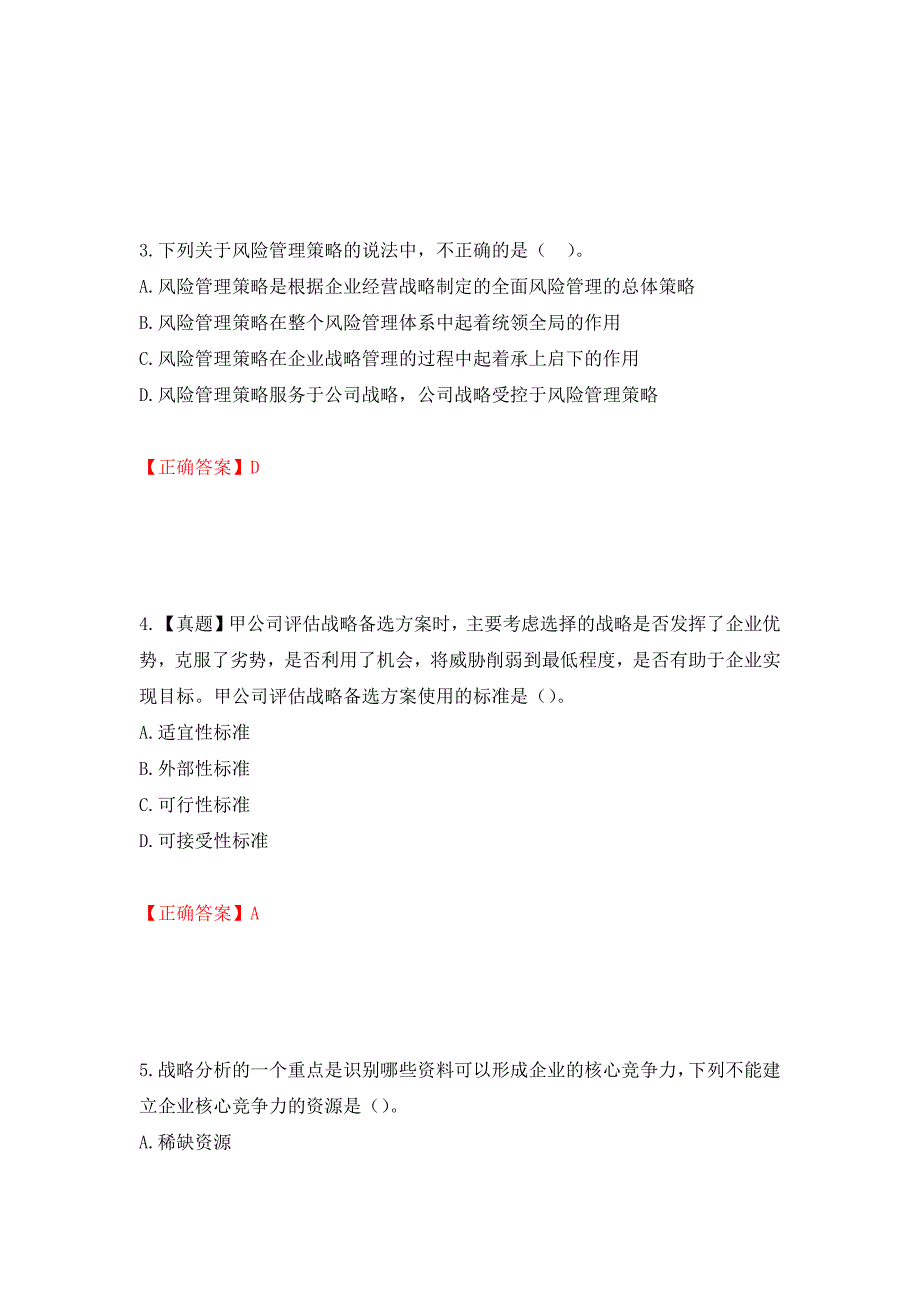 注册会计师《公司战略与风险管理》考试试题押题卷（答案）（第78套）_第2页