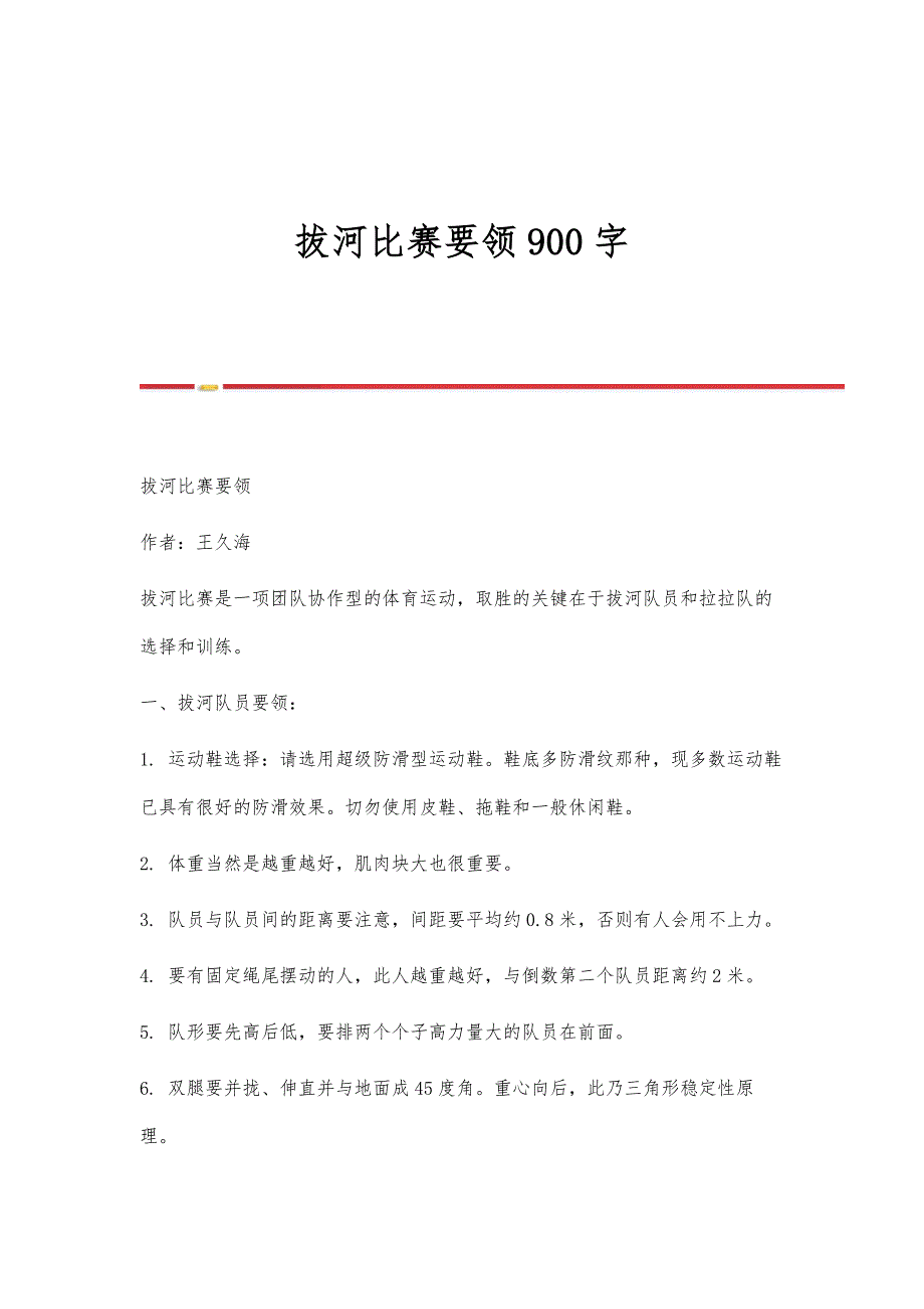 拔河比赛要领900字_第1页