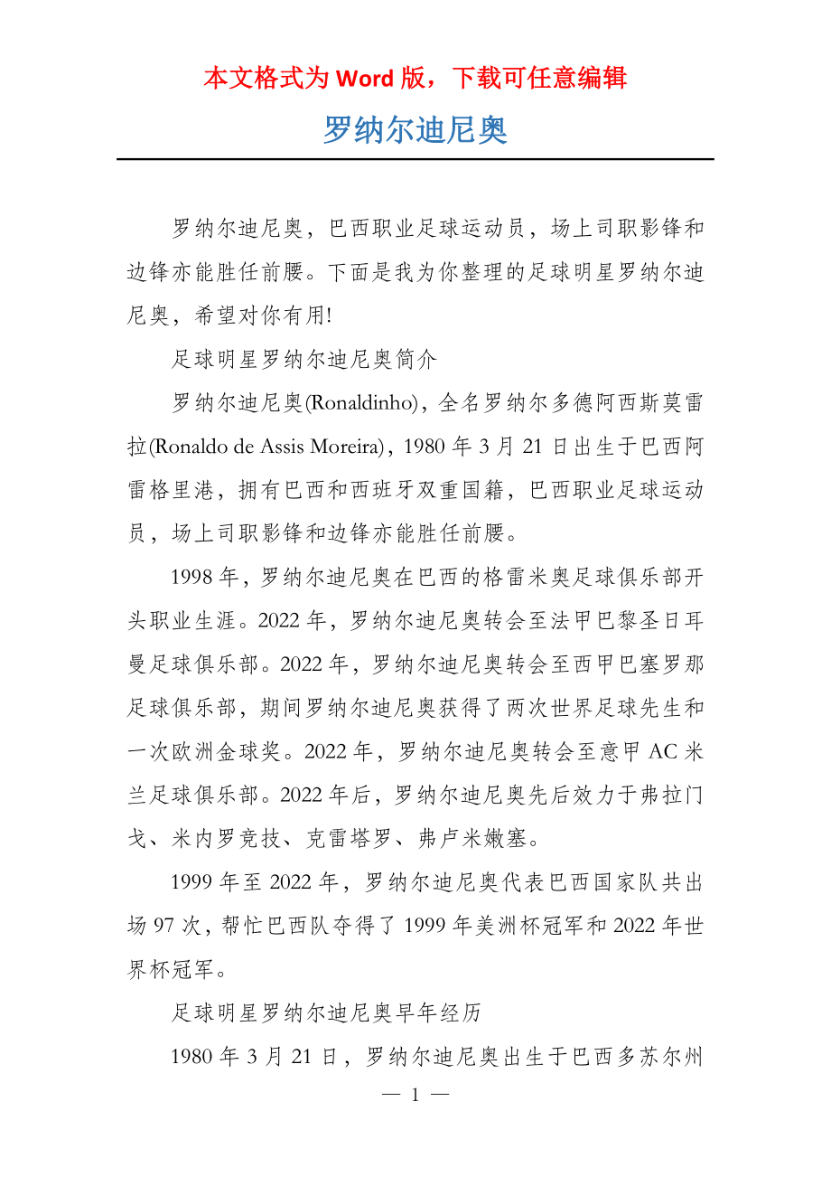 罗纳尔迪尼奥_第1页