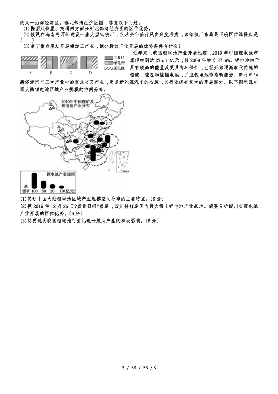 包头二中20182019学年高二年级地理高中地理中国的工业整合资源测试题_第3页