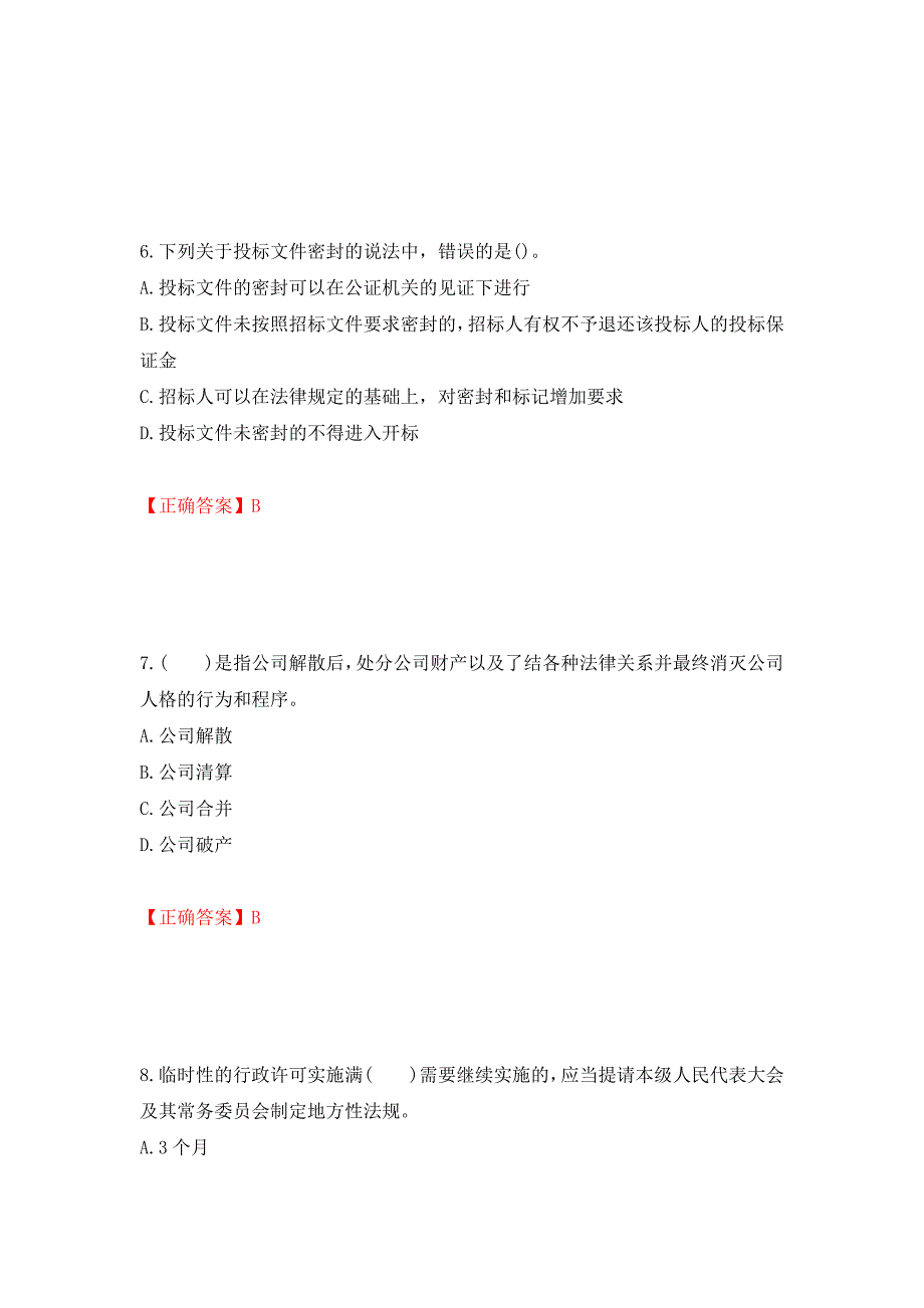 招标师《招标采购专业知识与法律法规》考试试题强化复习题及参考答案[8]_第3页