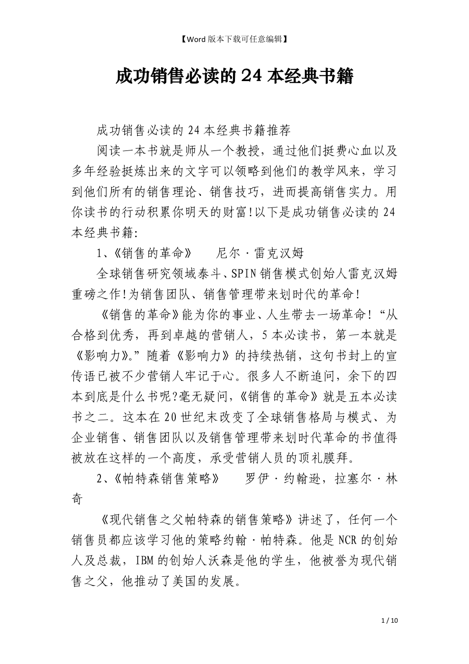 成功销售必读的24本经典书籍_第1页