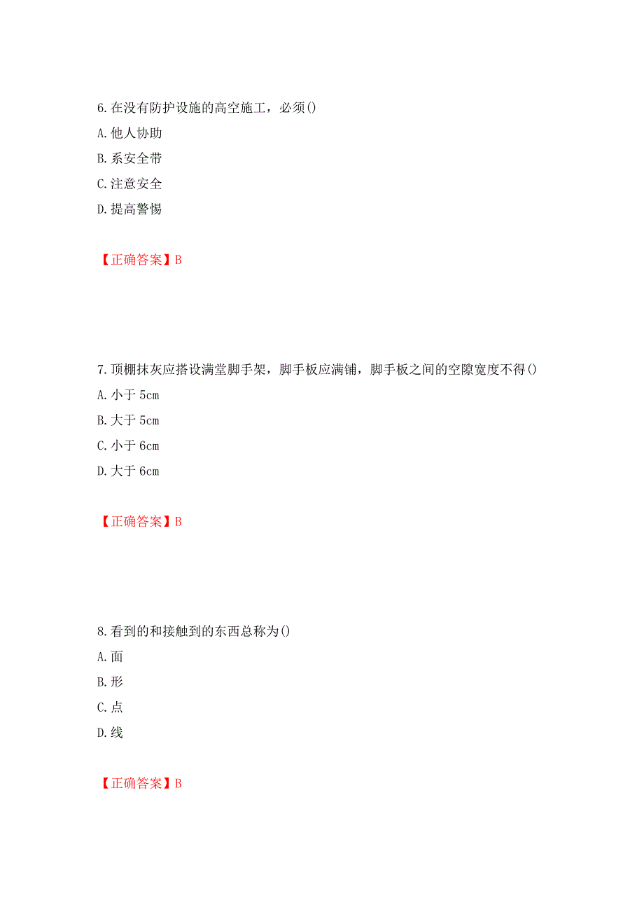 施工员专业基础考试典型题强化复习题及参考答案（第89版）_第3页