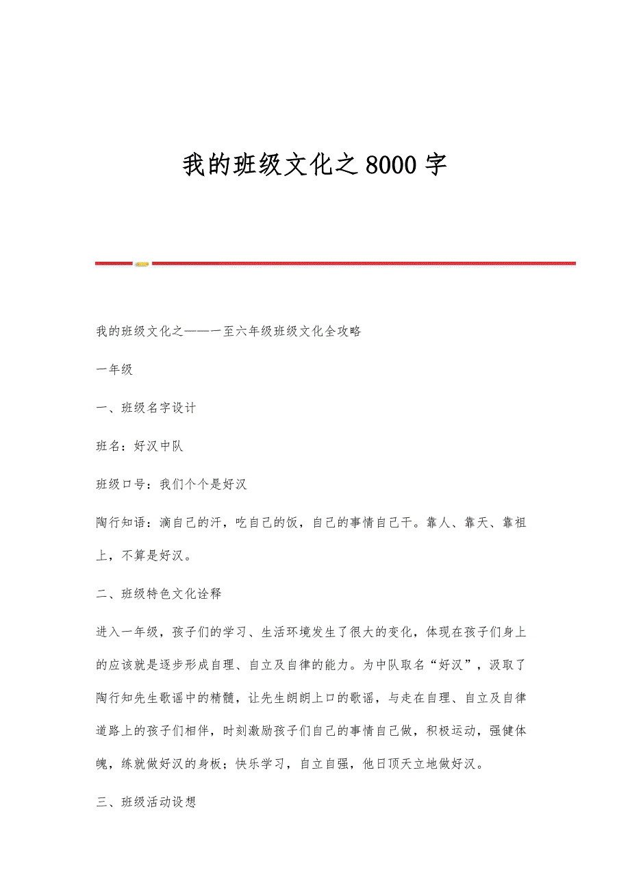 我的班级文化之8000字_第1页