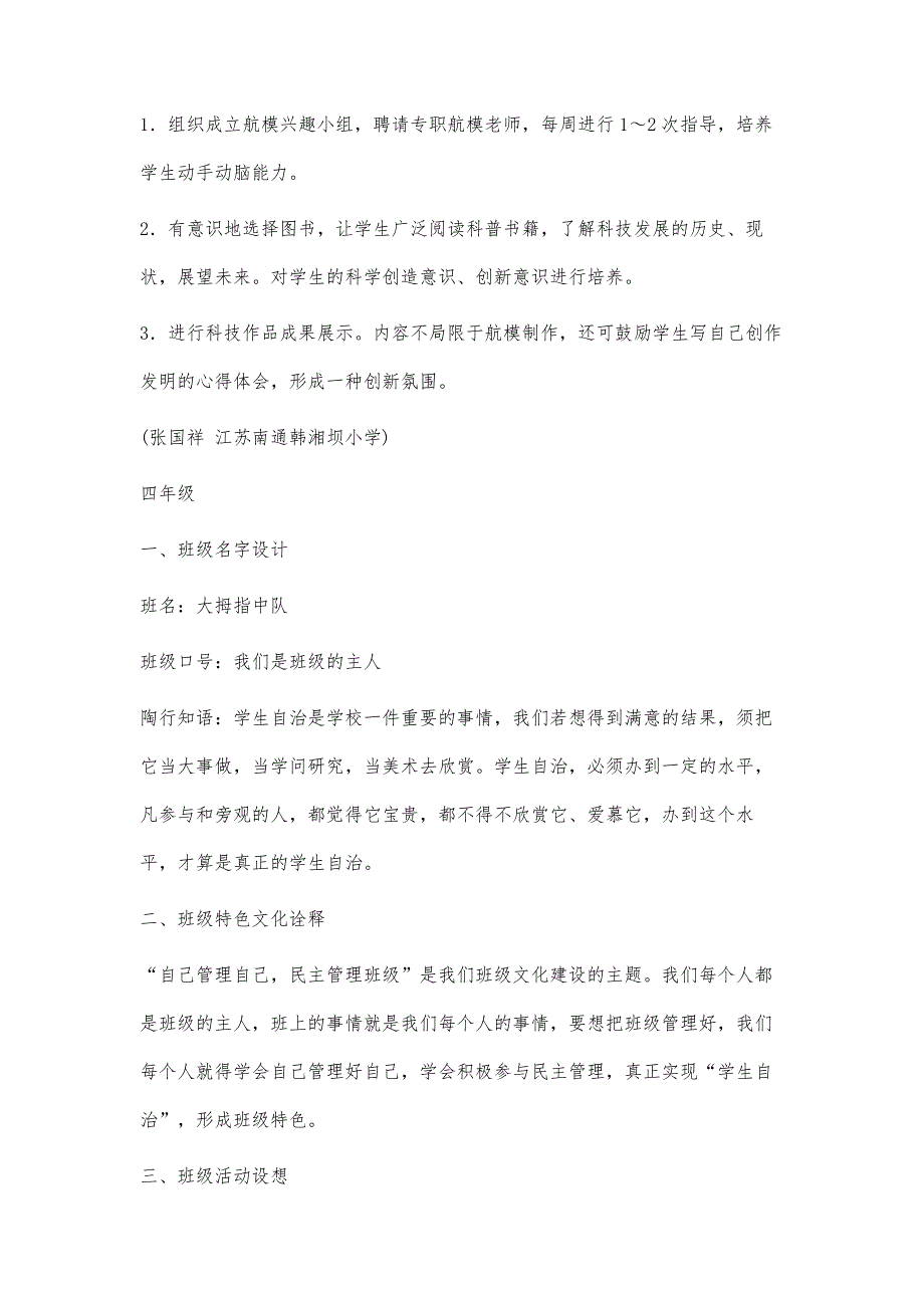 我的班级文化之8000字_第4页