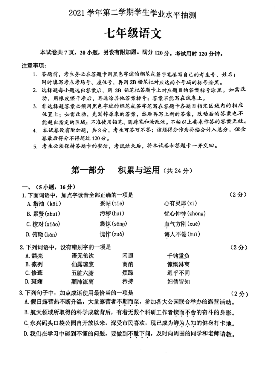 广东广州市荔湾区2021-2022七年级语文下册期末试卷_第1页