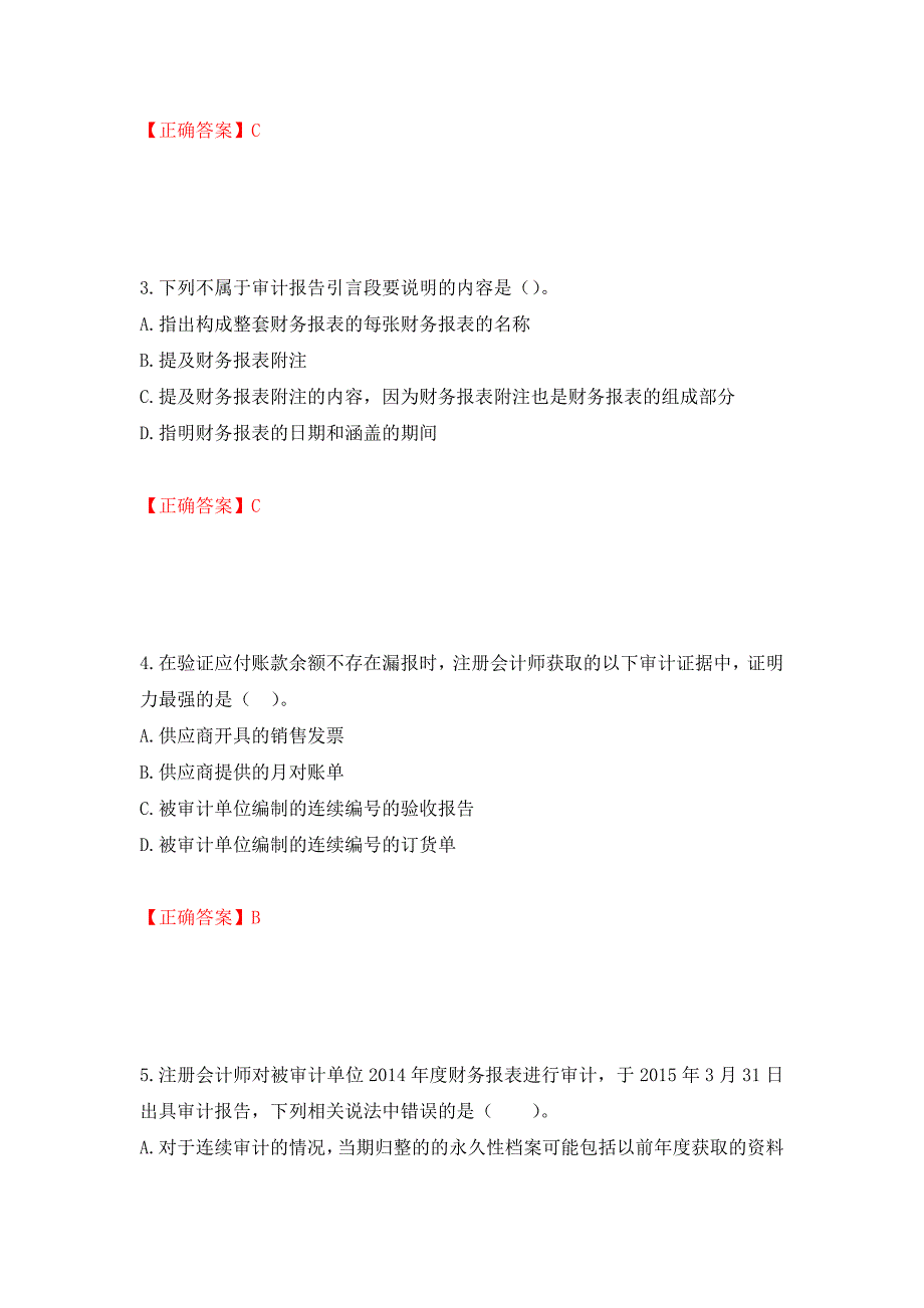 注册会计师《审计》考试试题押题卷（答案）（第8套）_第2页