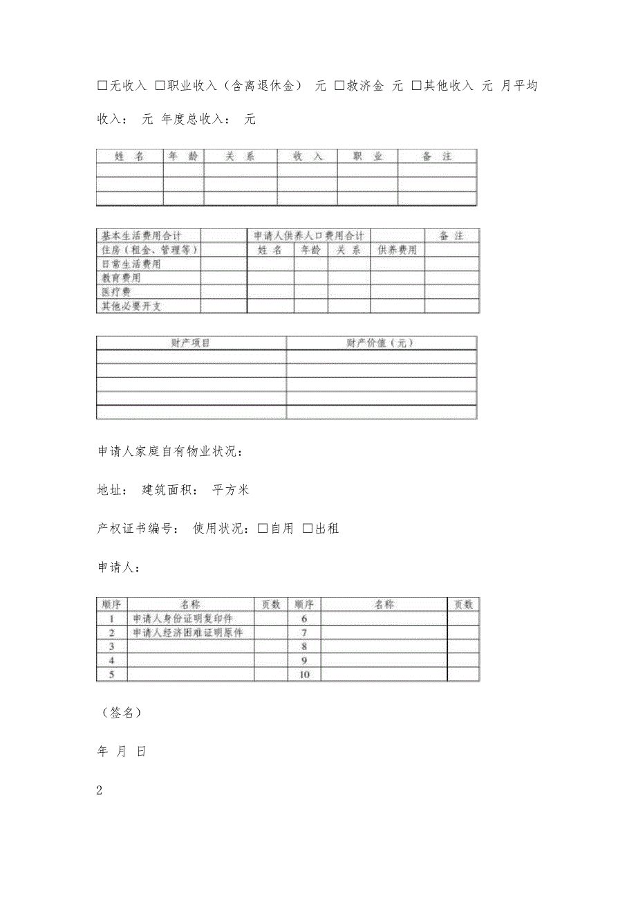 民事法律援助格式文书4900字_第3页