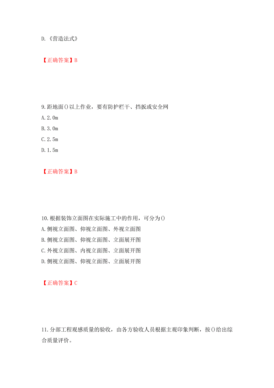 施工员专业基础考试典型题强化复习题及参考答案（第65期）_第4页