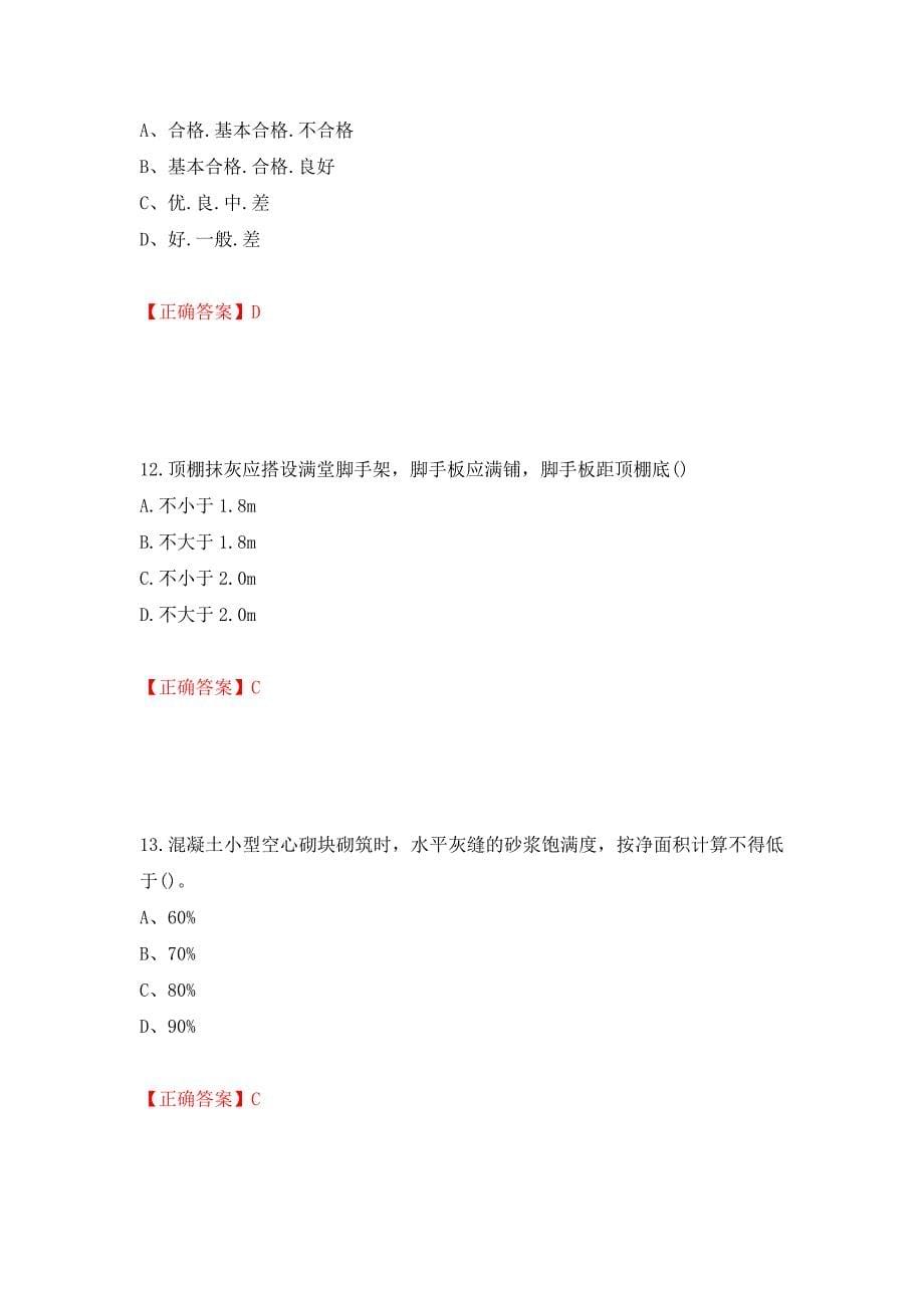 施工员专业基础考试典型题强化复习题及参考答案（第65期）_第5页