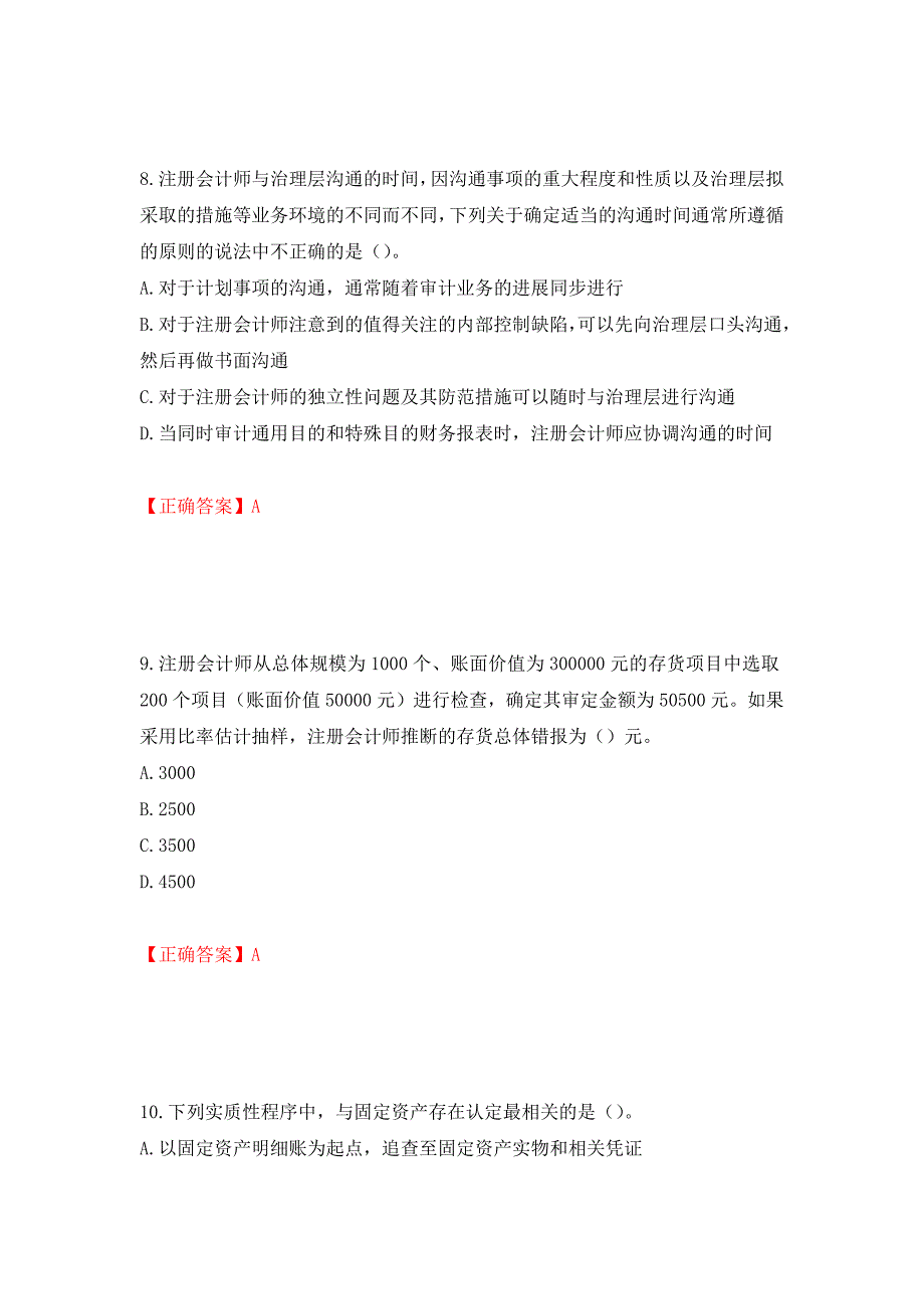 注册会计师《审计》考试试题押题卷（答案）（第34卷）_第4页