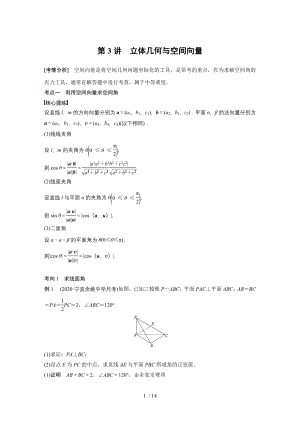 专题四 第3讲 立体几何与空间向量