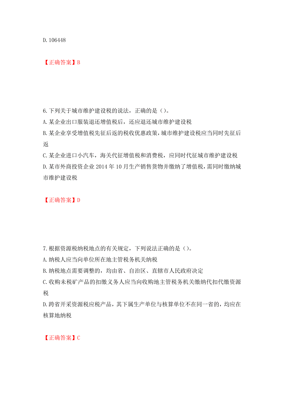 注册会计师《税法》考试试题押题卷（答案）【41】_第3页