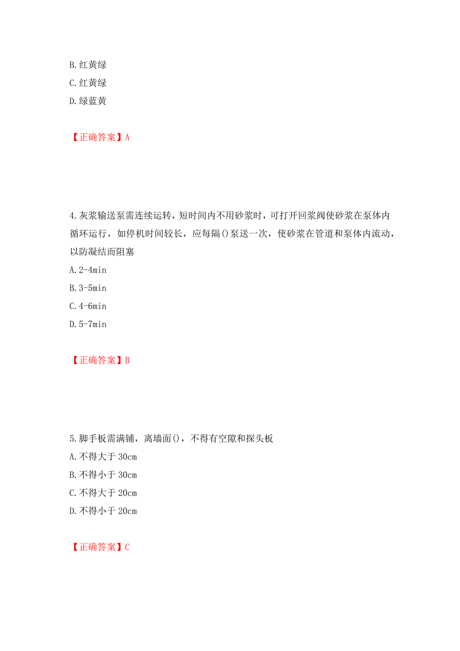 施工员专业基础考试典型题强化复习题及参考答案[55]_第2页