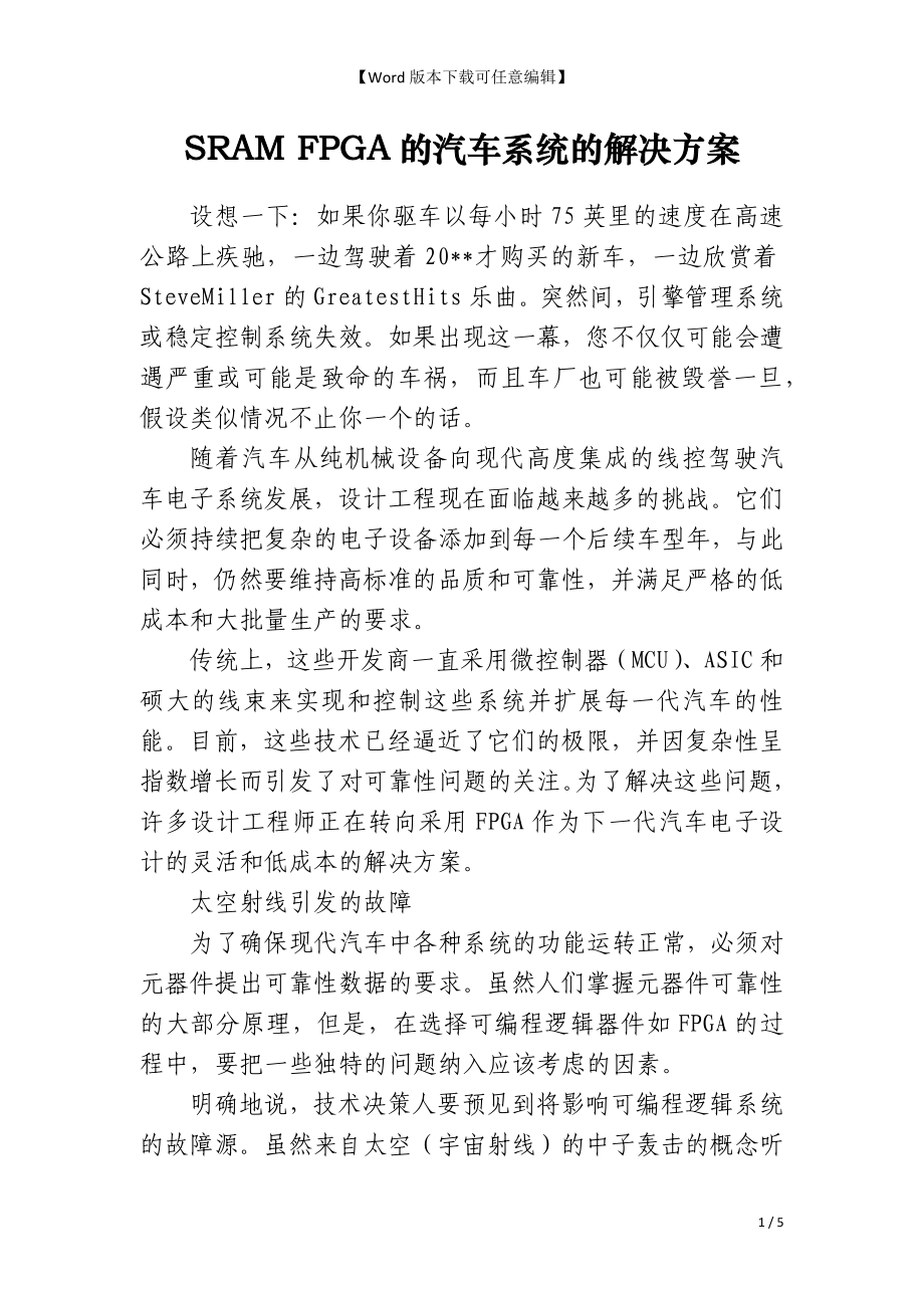 SRAM FPGA的汽车系统的解决方案_第1页