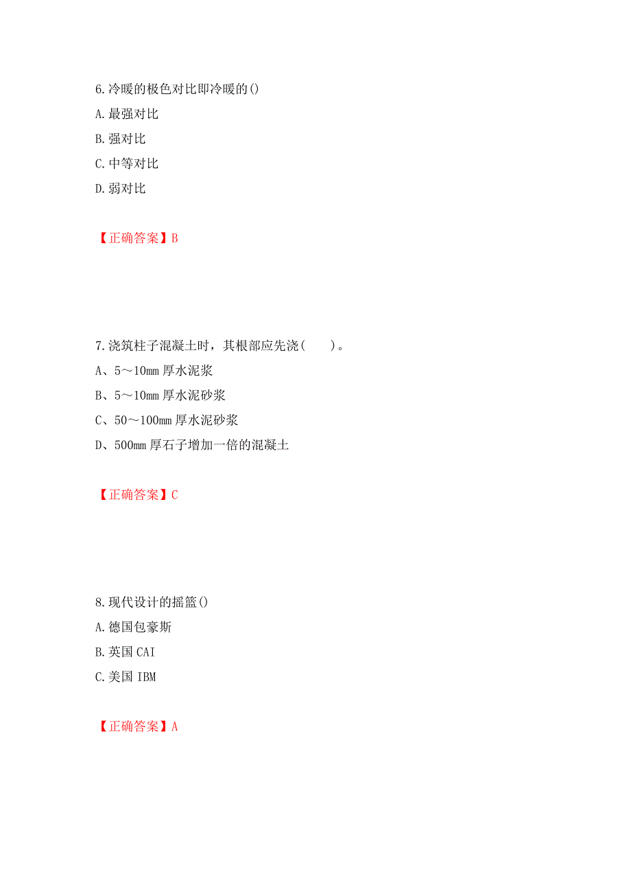 施工员专业基础考试典型题强化复习题及参考答案（第77版）_第3页