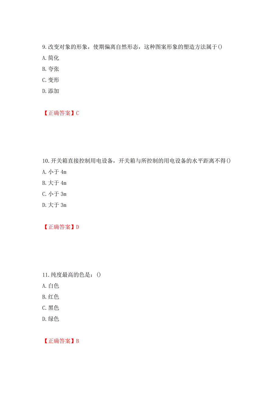 施工员专业基础考试典型题强化复习题及参考答案（第77版）_第4页