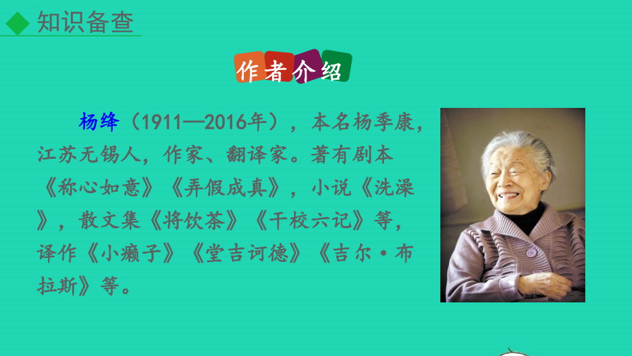 2022七年级语文下册第3单元10老王教学课件新人教版_第4页