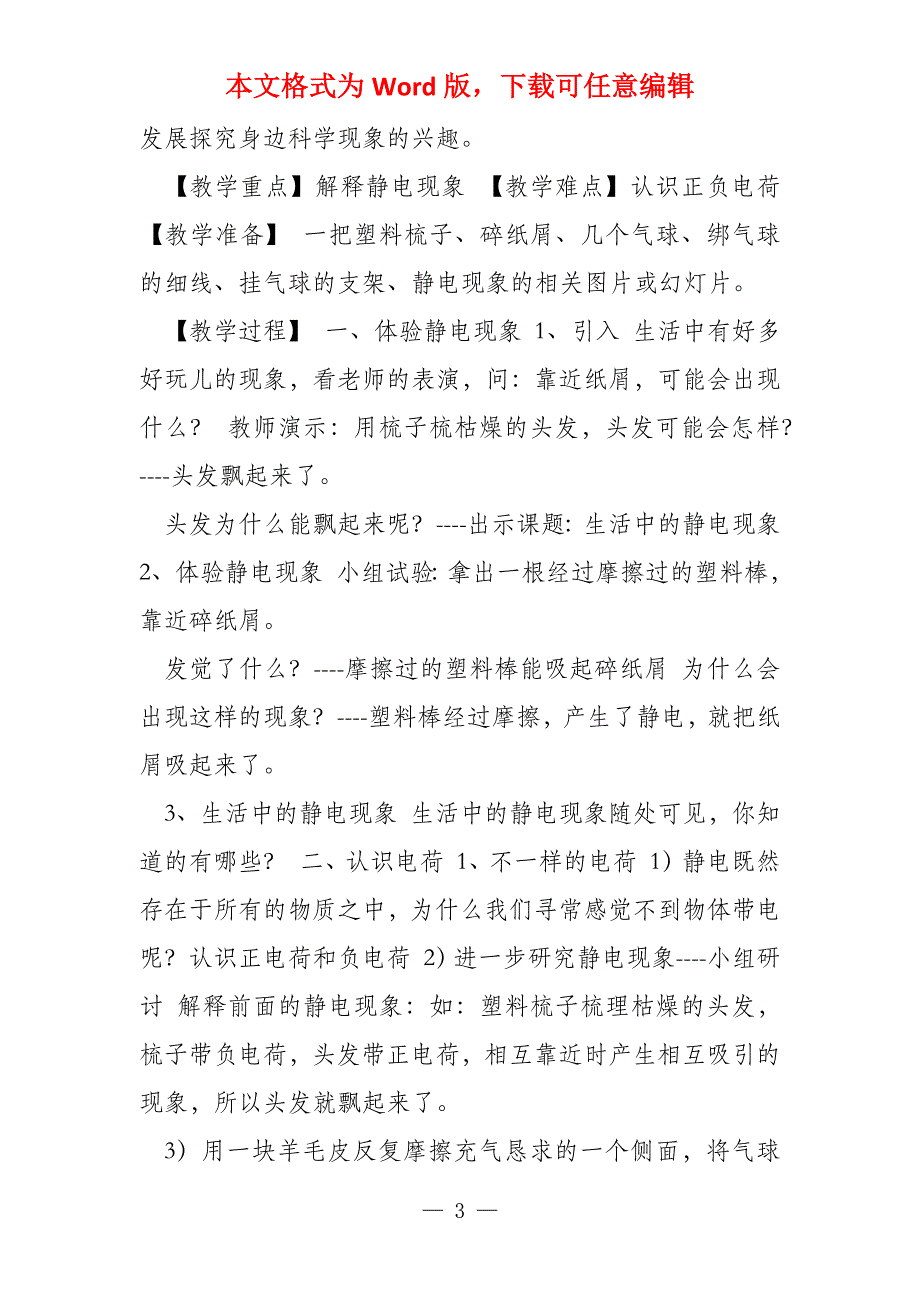 科教版四年级下册科学教案_第3页