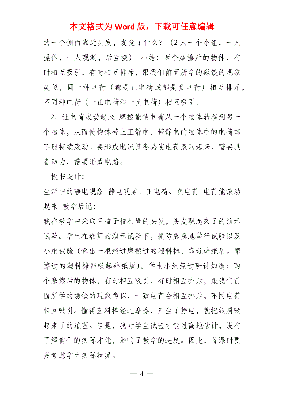 科教版四年级下册科学教案_第4页