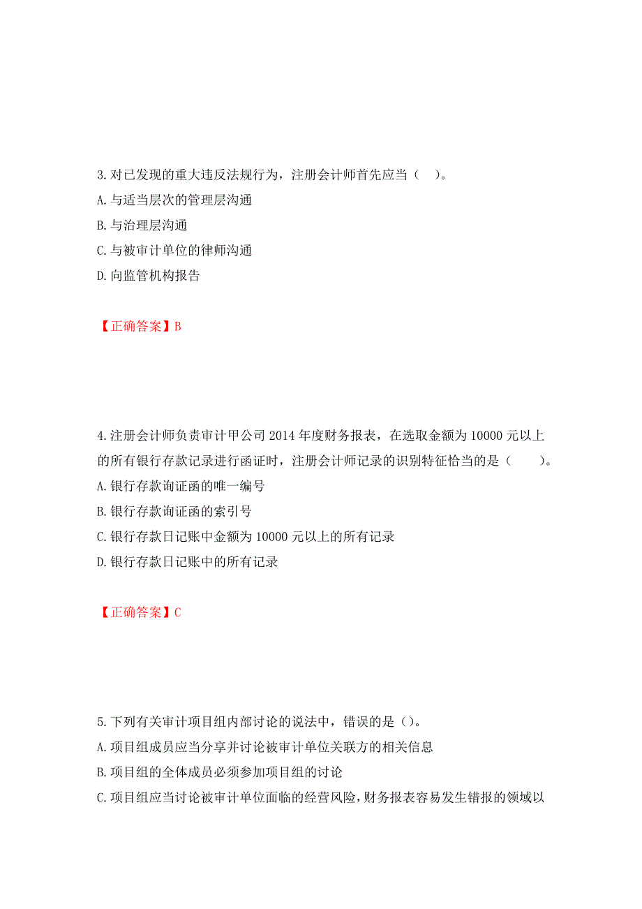 注册会计师《审计》考试试题押题卷（答案）[39]_第2页