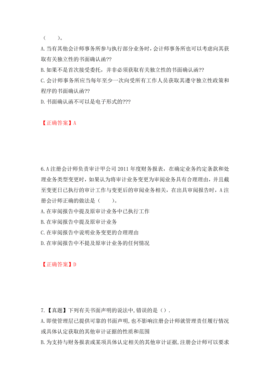 注册会计师《审计》考试试题押题卷（答案）（第82期）_第3页