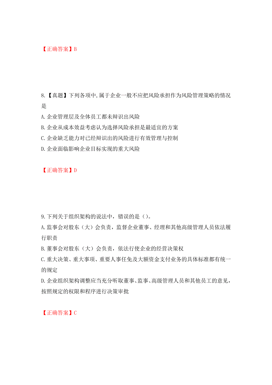 注册会计师《公司战略与风险管理》考试试题押题卷（答案）（第40套）_第4页