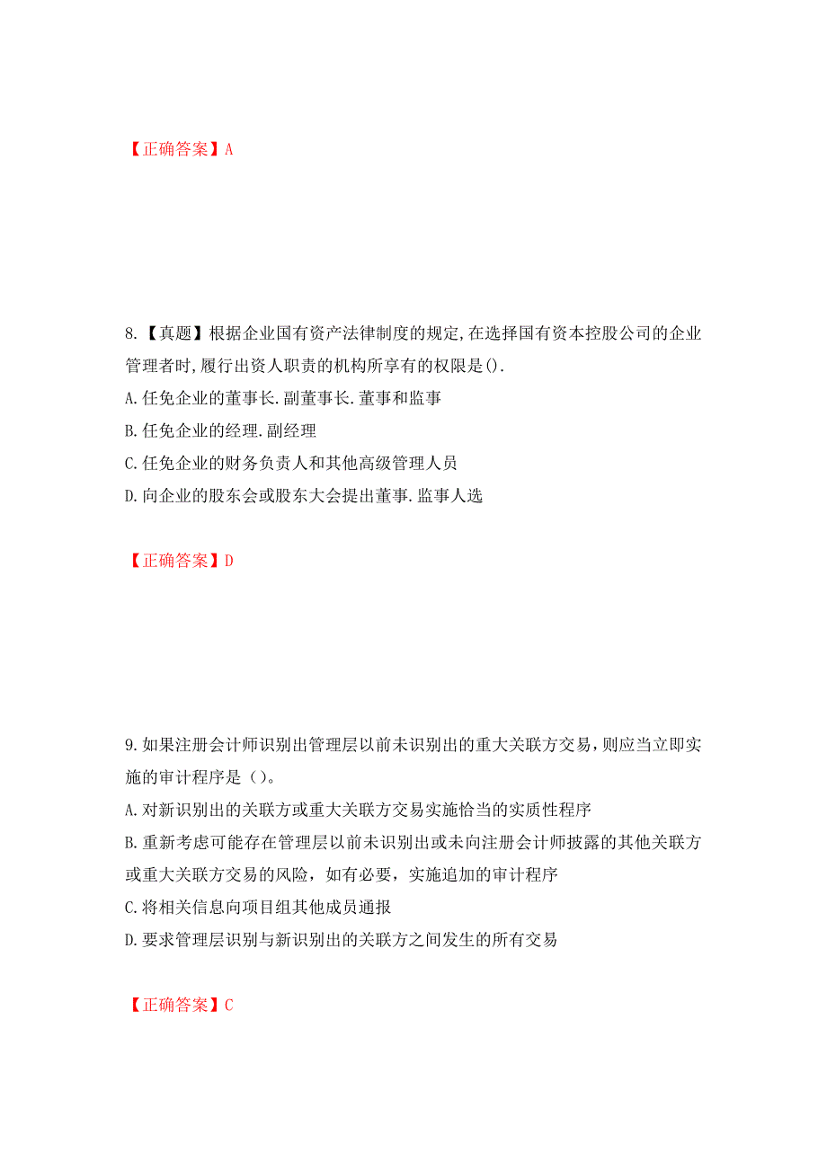 注册会计师《审计》考试试题押题卷（答案）（第36期）_第4页