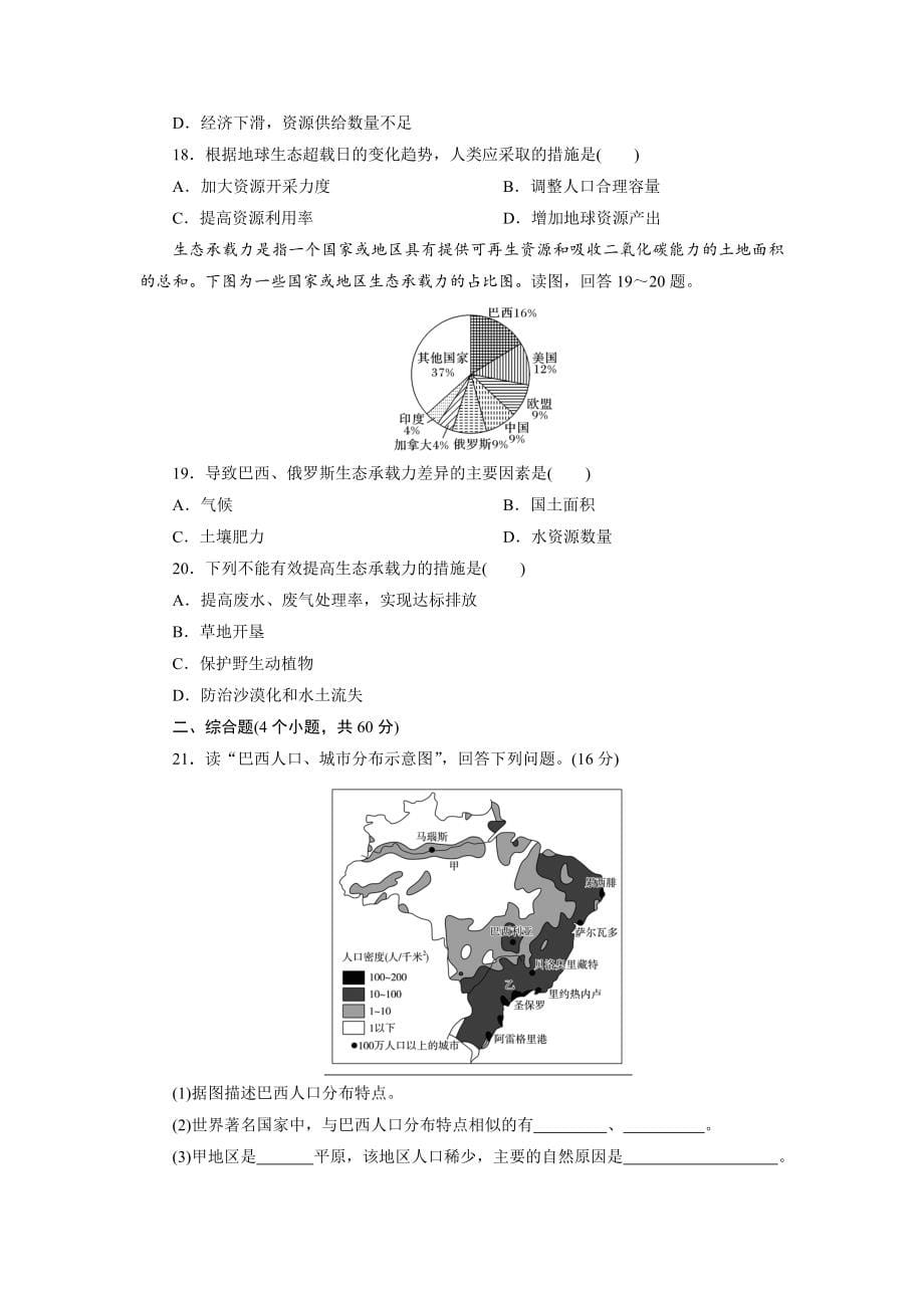 [高中新教材地理]2020-2021（下）高一地理《人口与城市》周测_第5页