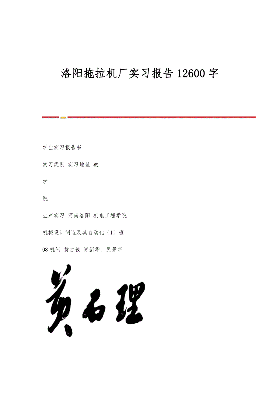 洛阳拖拉机厂实习报告12600字_第1页