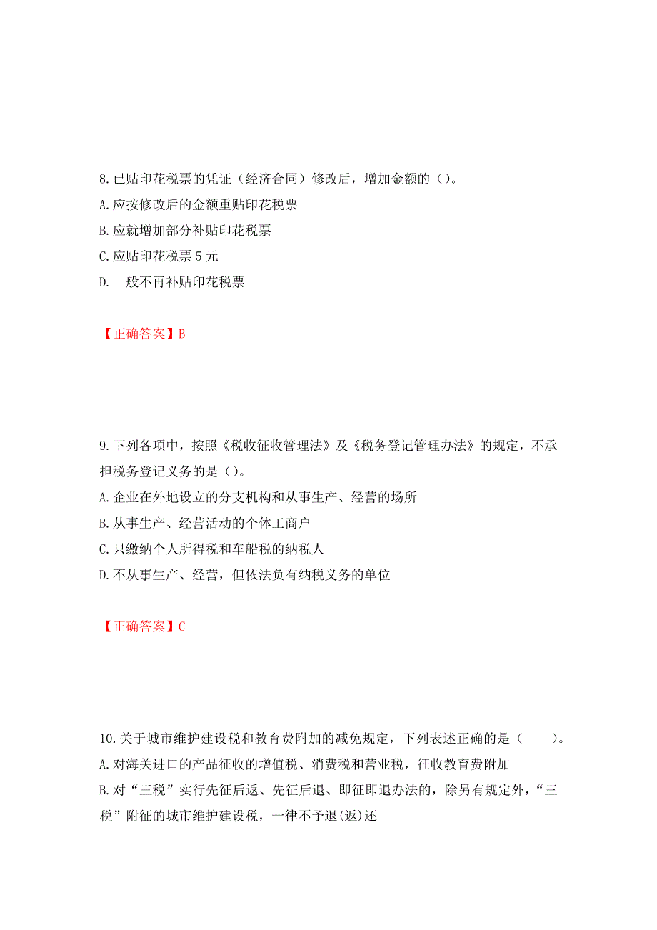 注册会计师《税法》考试试题押题卷（答案）（第26卷）_第4页