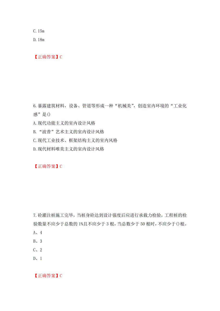 施工员专业基础考试典型题强化复习题及参考答案（第15期）_第3页