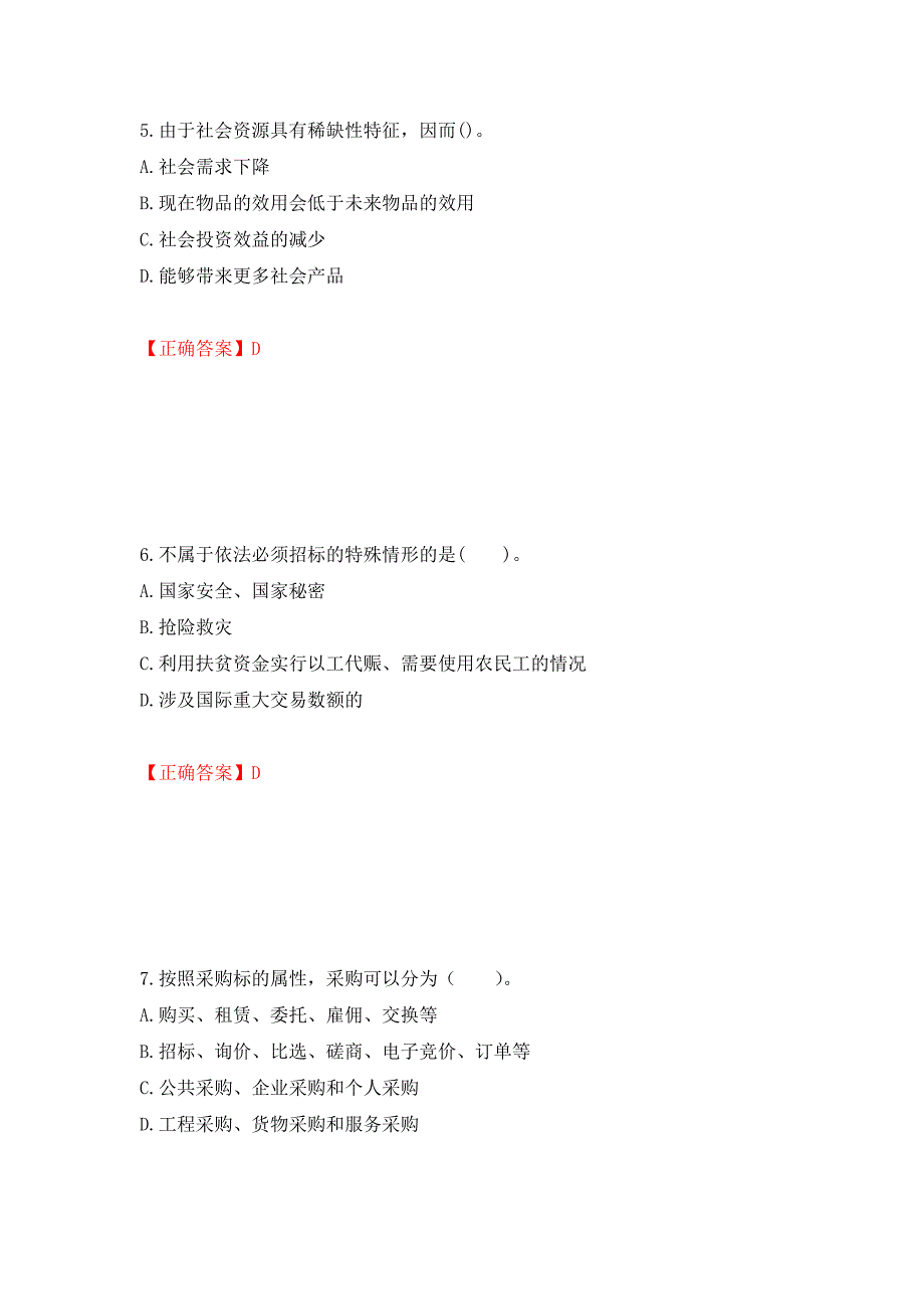 招标师《招标采购专业知识与法律法规》考试试题强化复习题及参考答案（第91次）_第3页