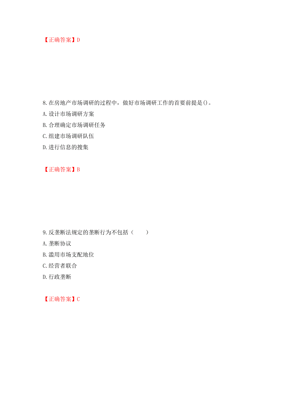 招标师《招标采购专业知识与法律法规》考试试题强化复习题及参考答案（第91次）_第4页