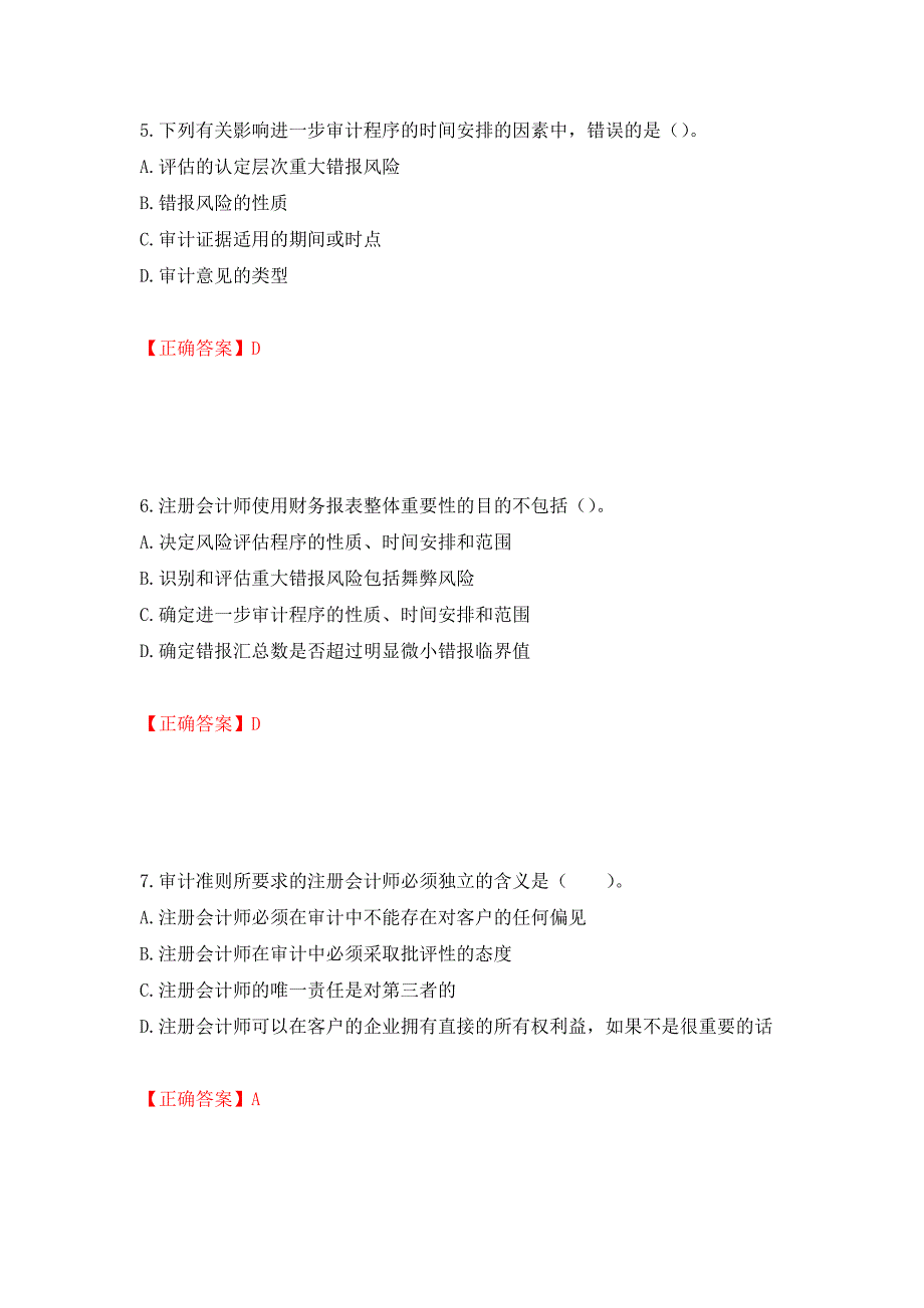 注册会计师《审计》考试试题押题卷（答案）（第90次）_第3页