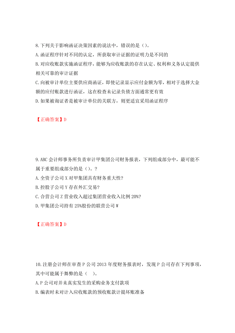 注册会计师《审计》考试试题押题卷（答案）（第90次）_第4页