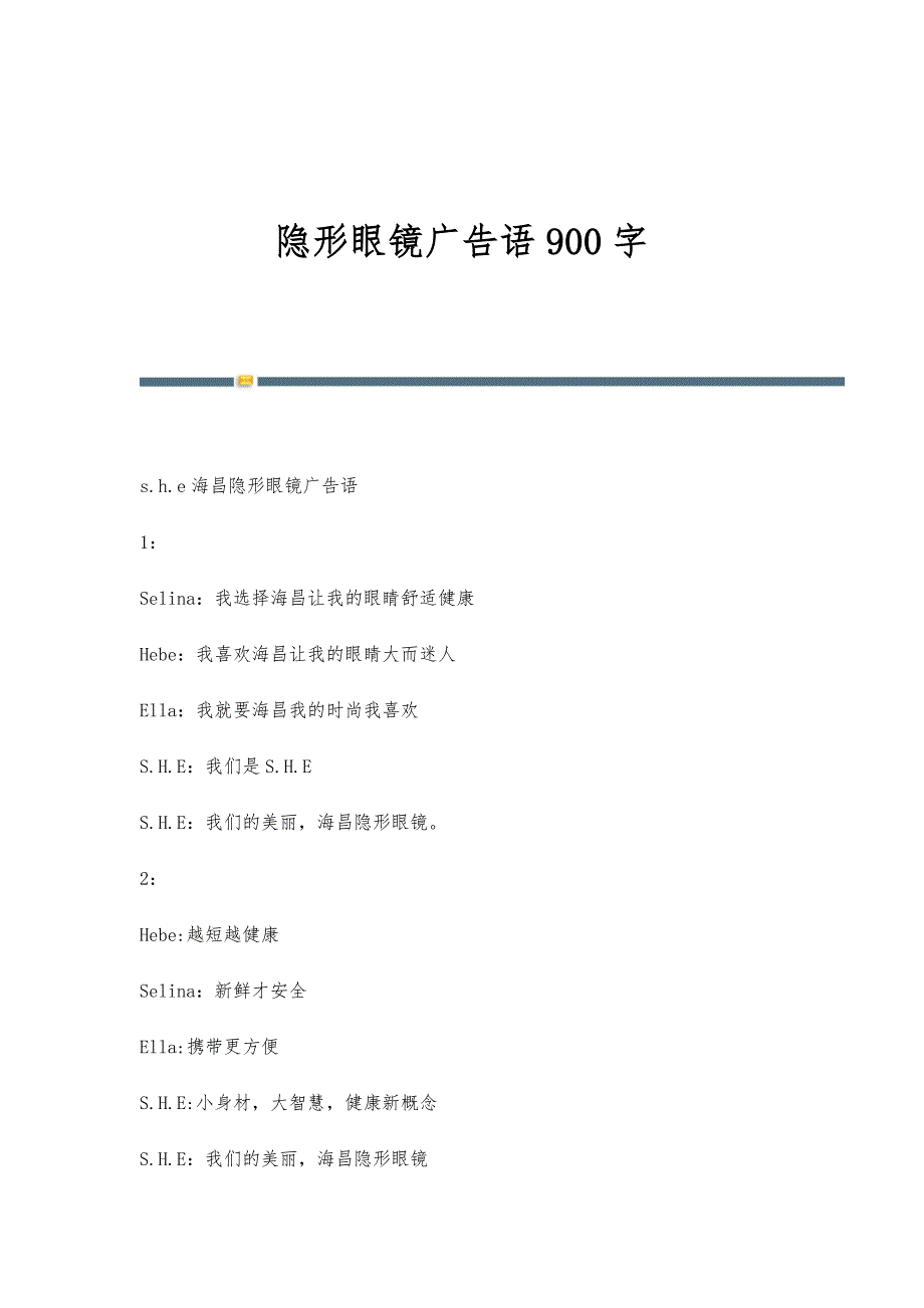 隐形眼镜广告语900字_第1页