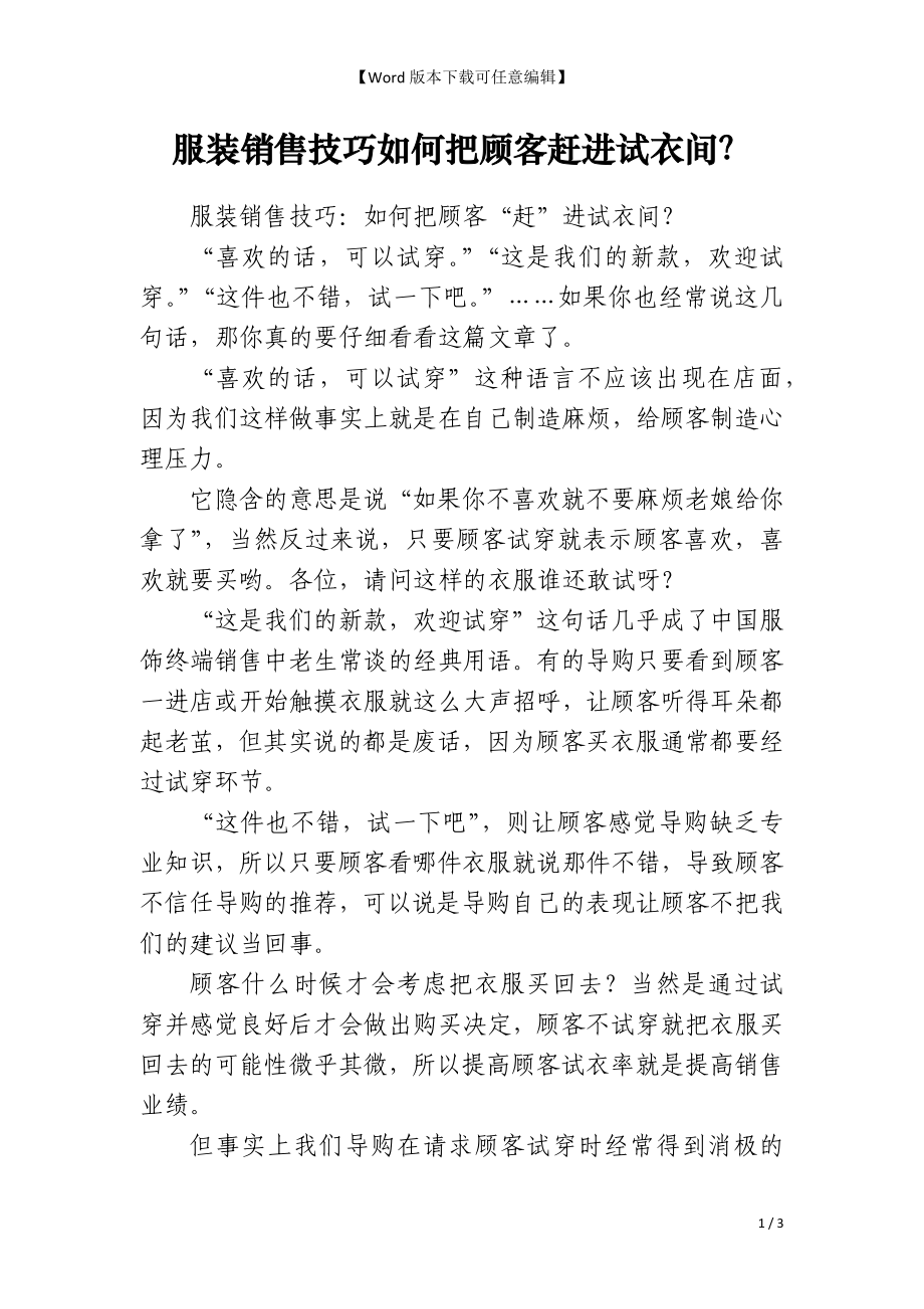 服装销售技巧如何把顾客赶进试衣间？_第1页