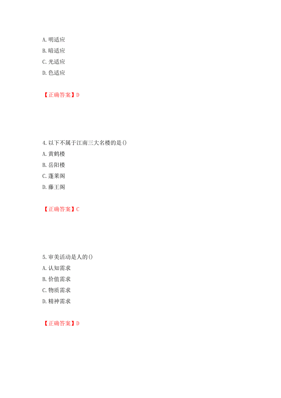 施工员专业基础考试典型题强化复习题及参考答案（第56版）_第2页