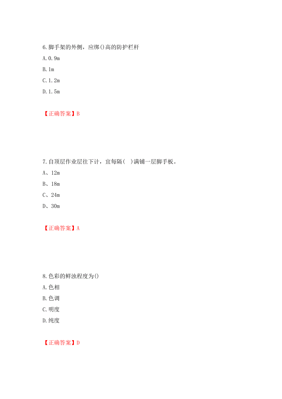 施工员专业基础考试典型题强化复习题及参考答案（第56版）_第3页