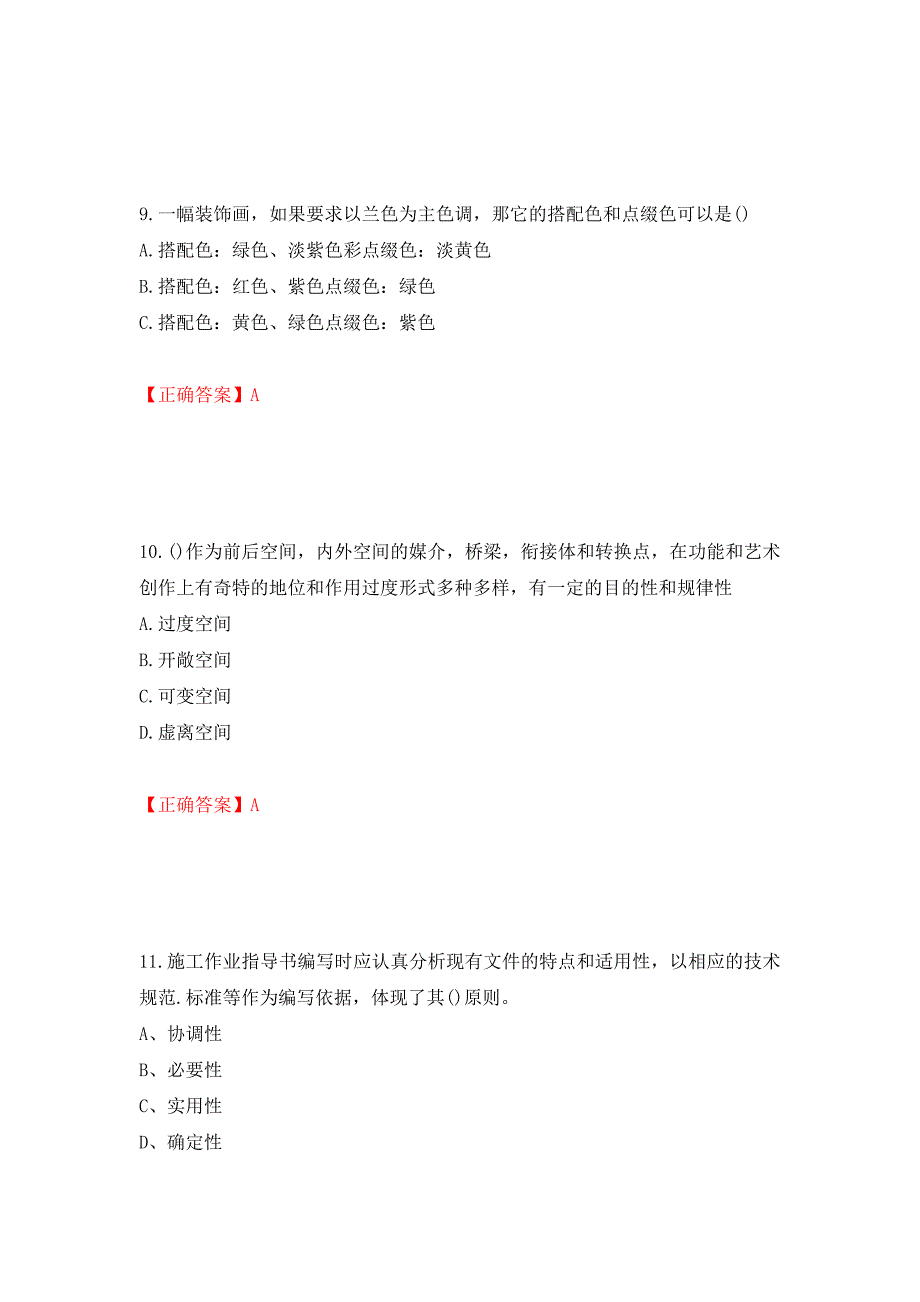 施工员专业基础考试典型题强化复习题及参考答案（第56版）_第4页