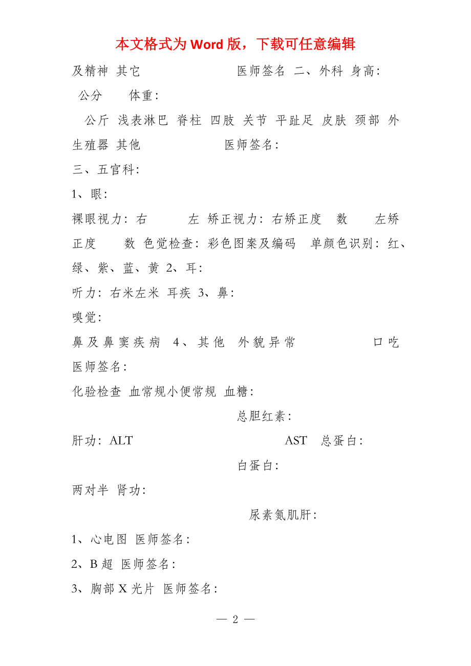 西南科技大学辅导员招聘 四川省教师资格申请人员体格检查表_第2页